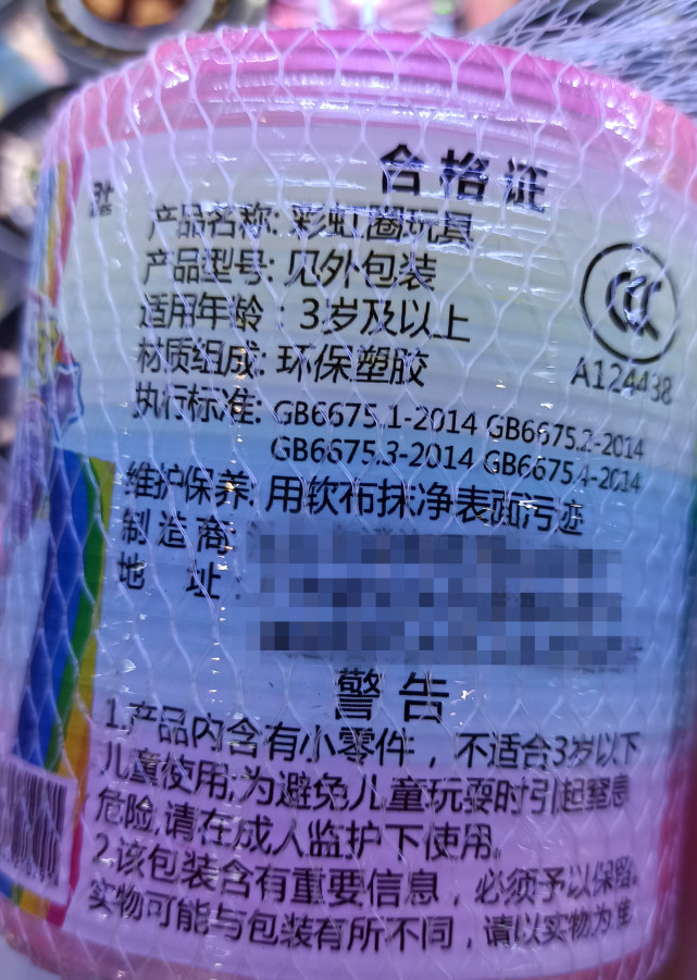 玩具檢測(cè)報(bào)告標(biāo)識(shí)